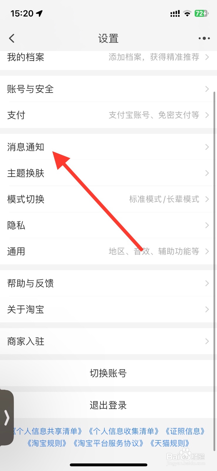 淘宝app关闭接收消息【群聊消息】