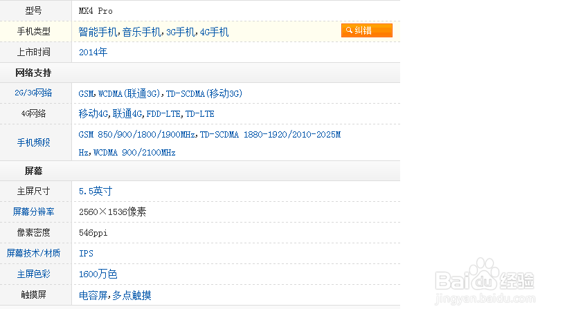 魅族四Pro的性能评测