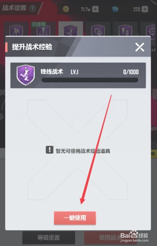 美职篮英雄如何升级球队战术