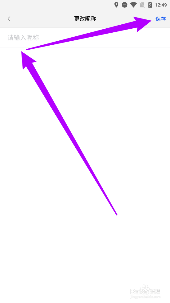 魔卫电影app怎么修改昵称