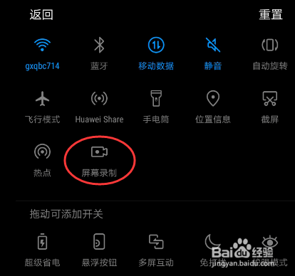 华为手机怎么打开自带录制视频的屏幕录制软件
