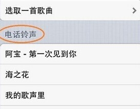 苹果4手机铃声怎么设置
