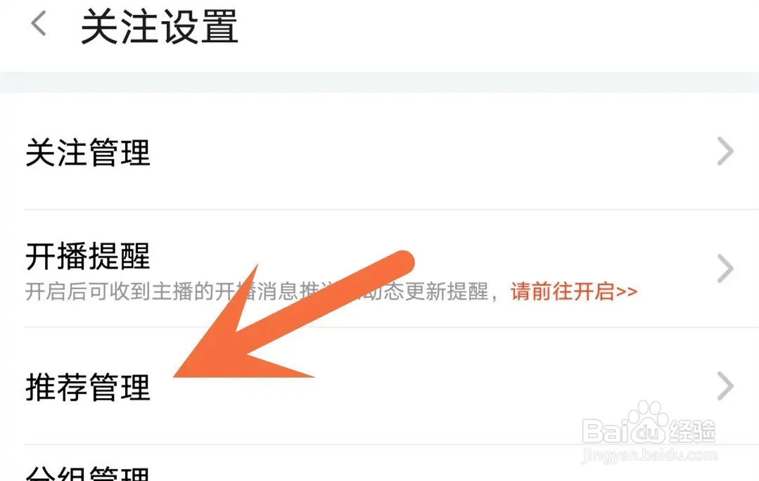 斗鱼APP如何关闭推荐优质主播