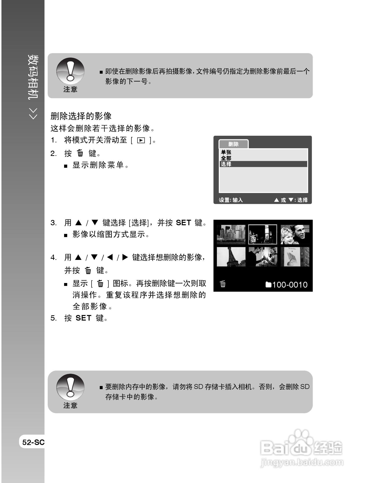 拍得丽SL-63型数码相机使用说明书:[6]