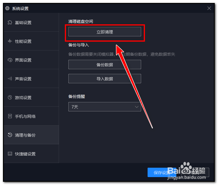 夜神模拟器卡顿怎么清理空间？