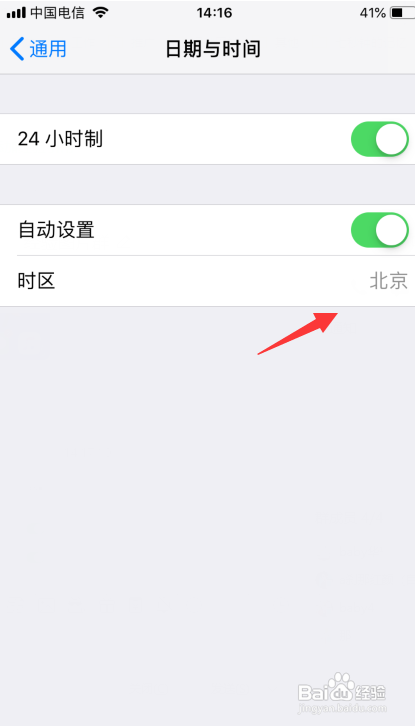 苹果手机如何设置24小时制