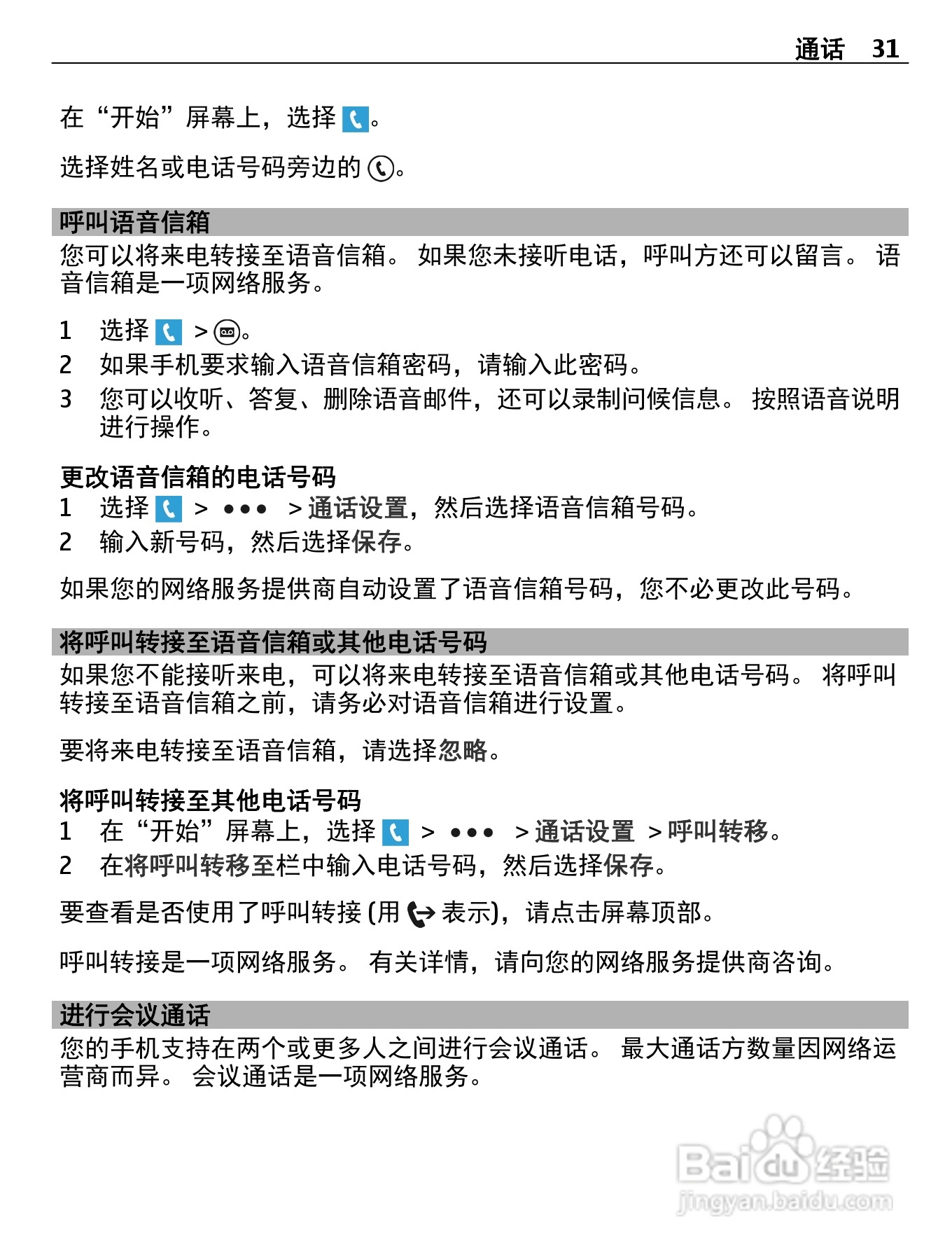 诺基亚 Nokia Lumia 900手机说明书:[4]