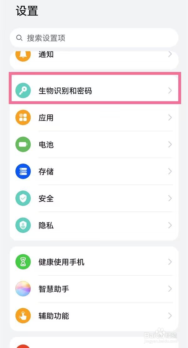 华为手机滑动解锁怎么解除