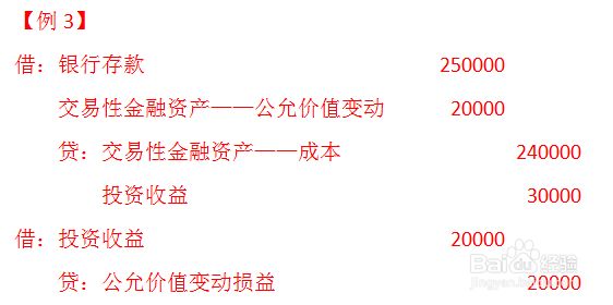 交易性金融资产的账务处理：[4]出售②