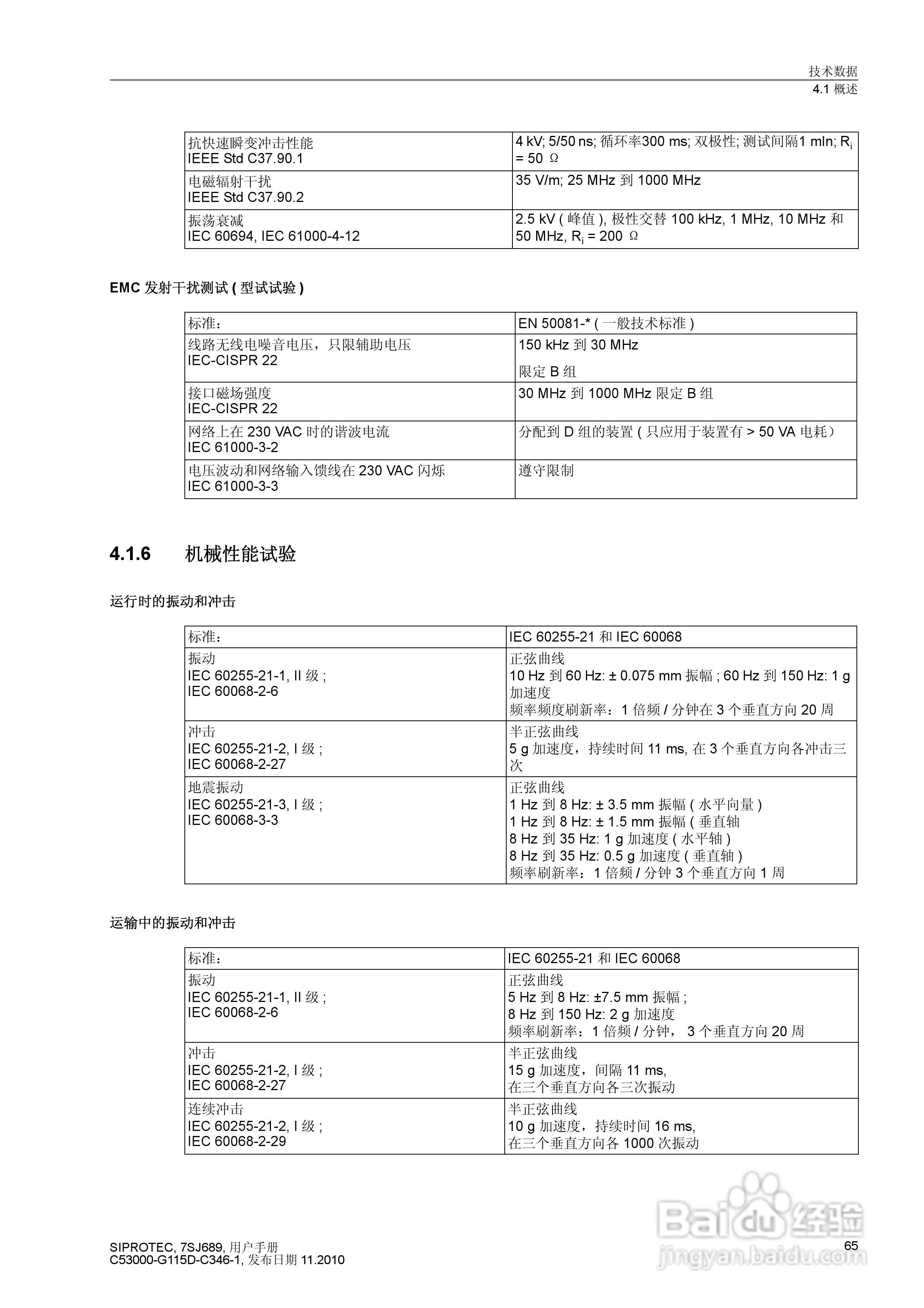 西门子 SIPROTEC 过电压及远方跳闸保护装置7SJ689 V4.:[7]