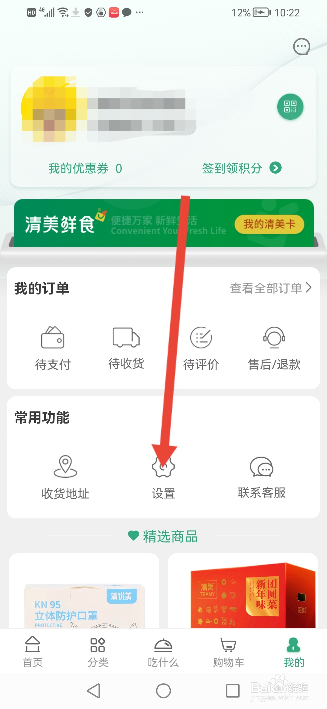 清美鲜到如何设置支付密码