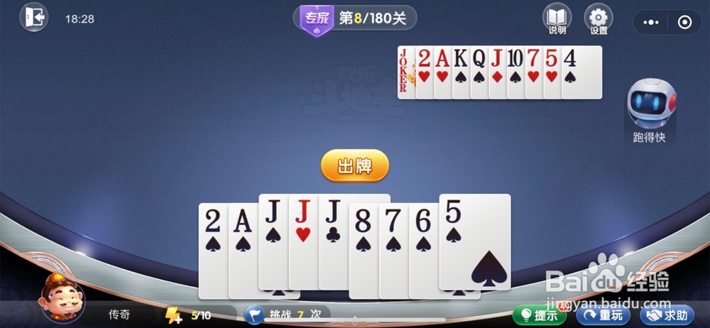 微信欢乐斗地主残局闯关专家难度第八关