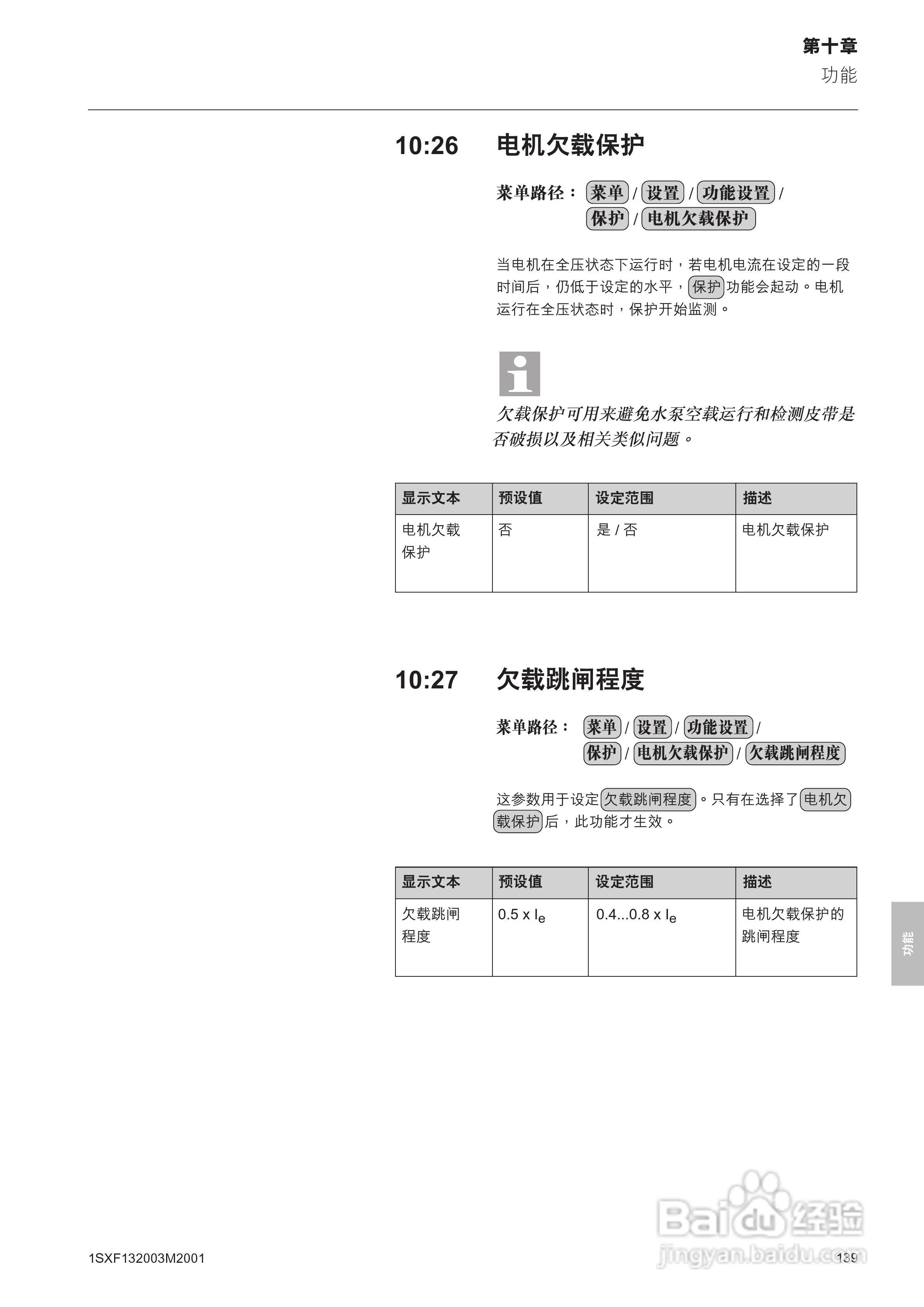 ABB PSTB1050软启动器安装调试手册:[14]