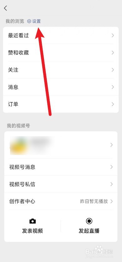 微信视频号的个性化推荐在哪里可以关闭