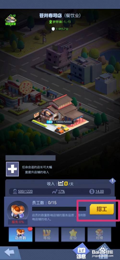 明日大亨仓井寿司店如何招聘满员工