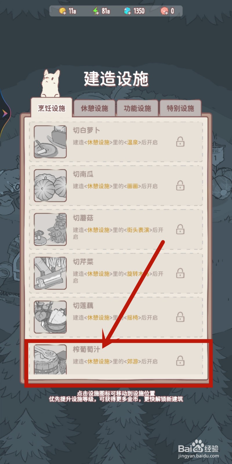 【榨葡萄汁】怎么在猫咪和汤中解锁