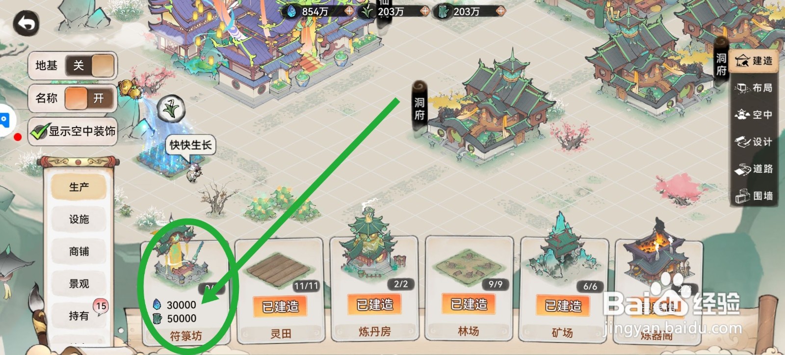 最强祖师怎么建造符箓坊