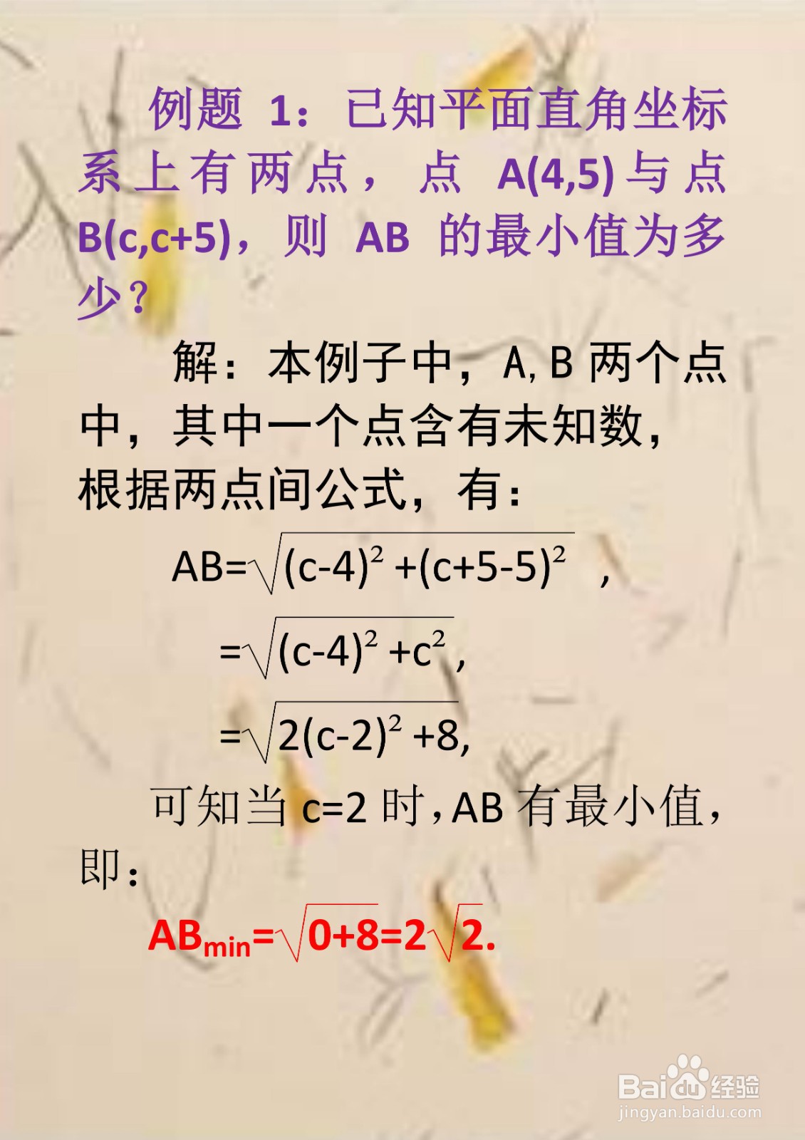 中考数学两点间距离最小值计算应用解析(08)