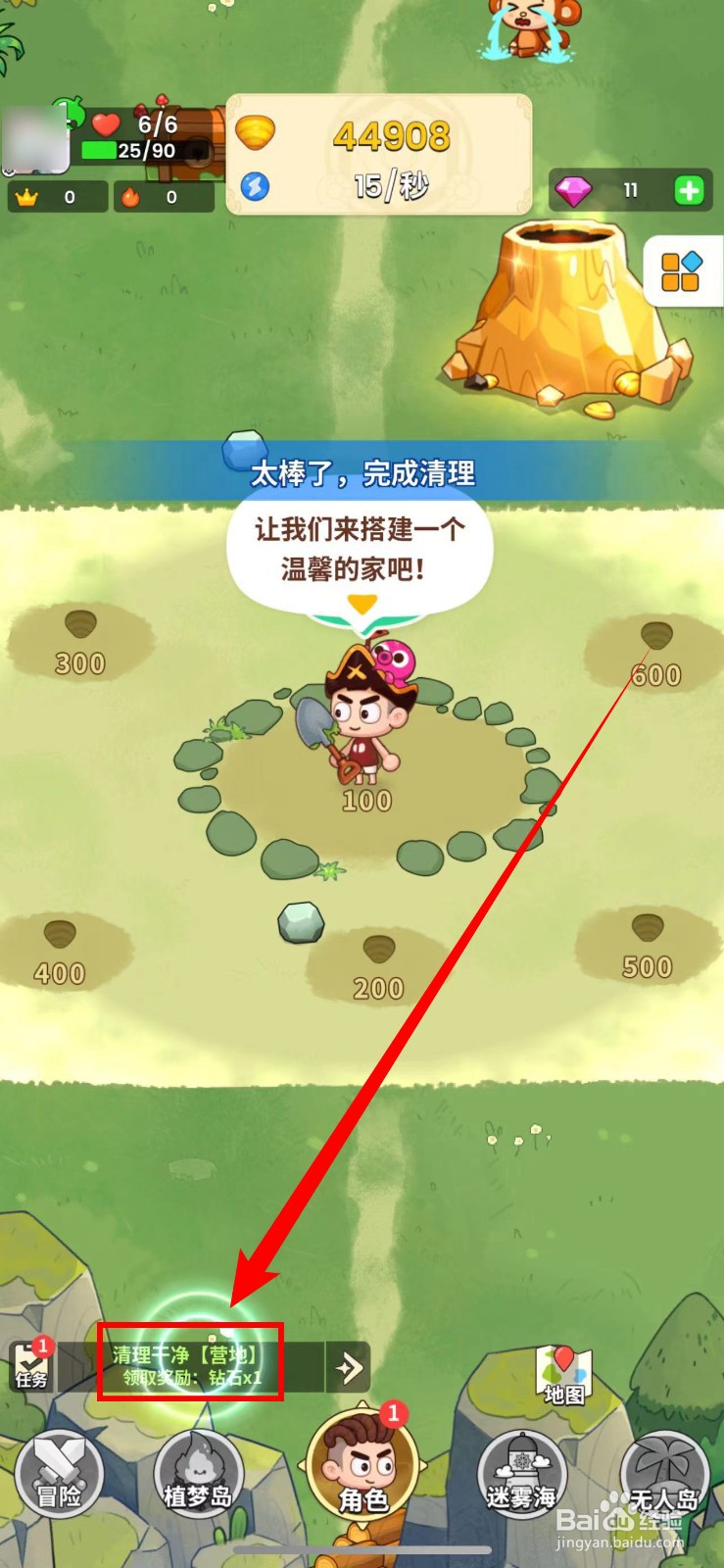 史小坑的花前月下如何清理干净【营地】