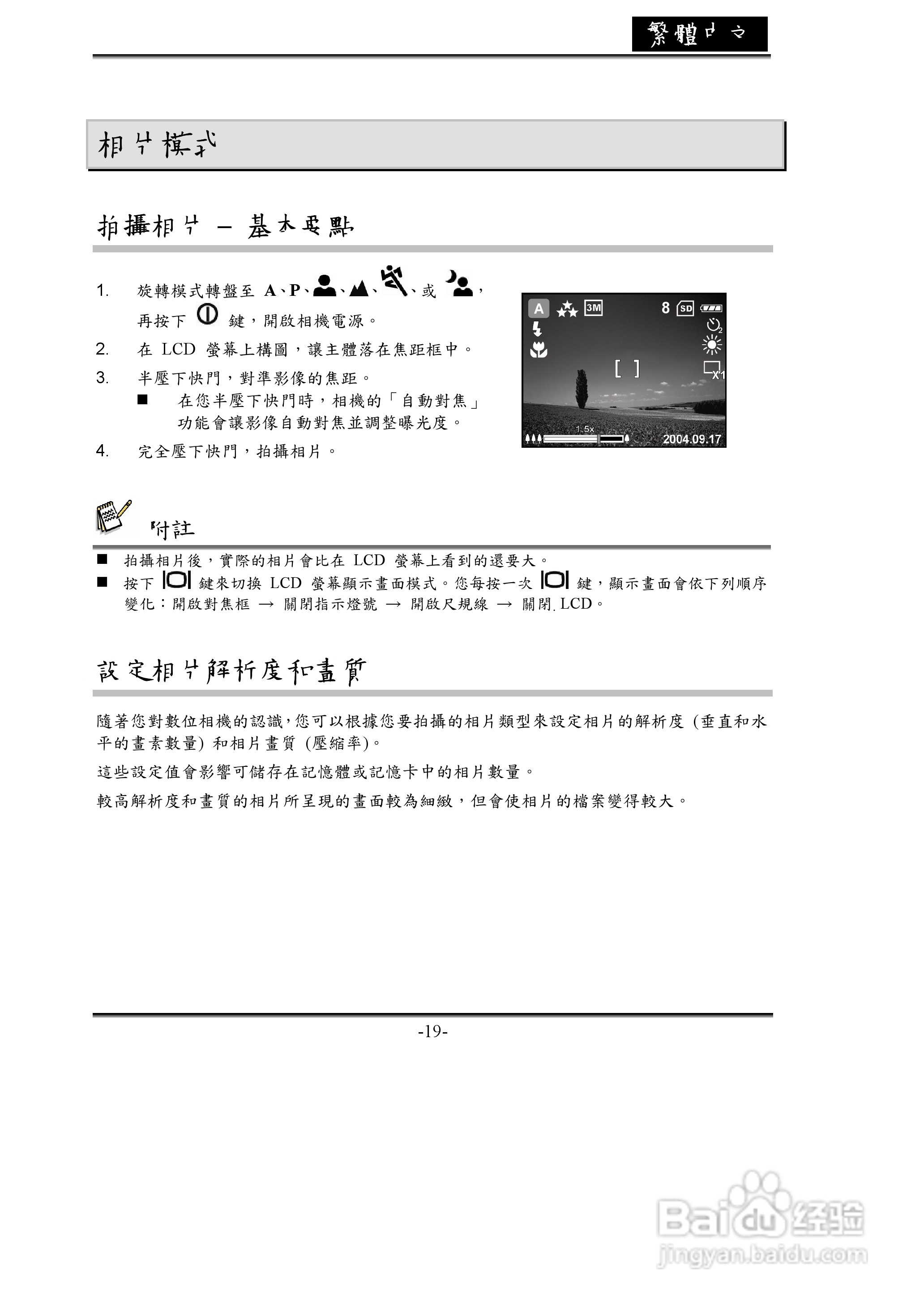 昆盈 G-Shot P534型数码相机使用说明书:[2]