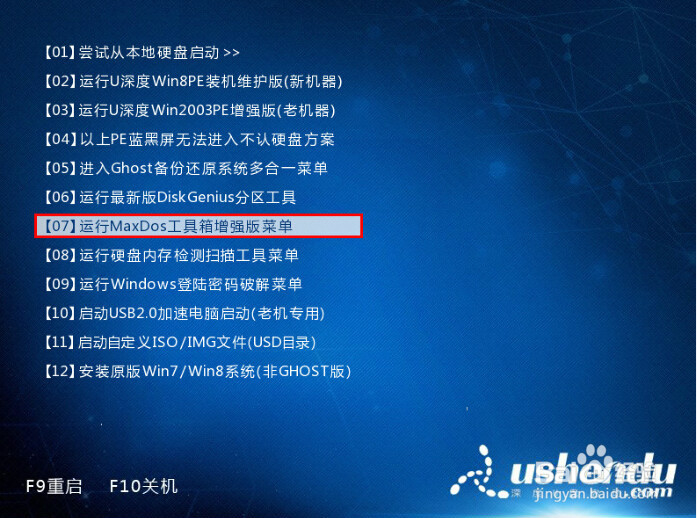 使用u深度u盘启动盘进行磁盘扫描
