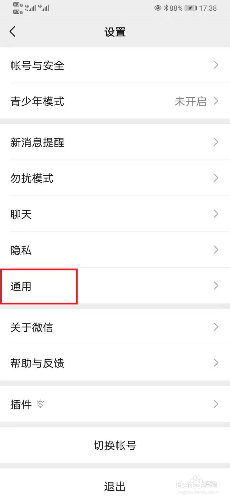 在哪里设置微信护眼模式