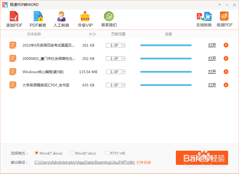 极速pdf阅读器能转换成word文档吗,如果转换的？