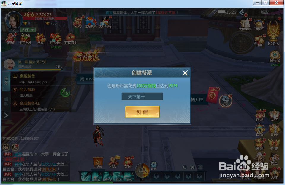 九灵神域怎么创建帮派