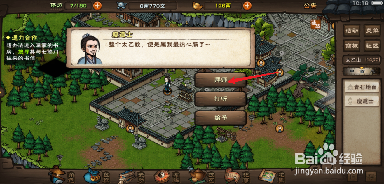 烟雨江湖怎么拜师