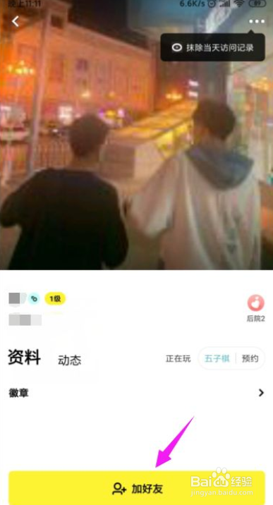 你画我猜怎么添加好友？