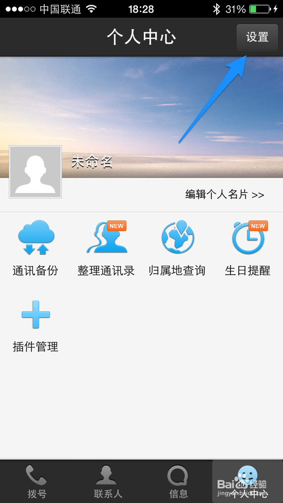 如何将安卓通讯录导入苹果