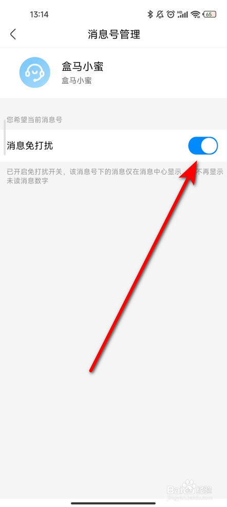 盒马小蜜怎么关闭消息通知