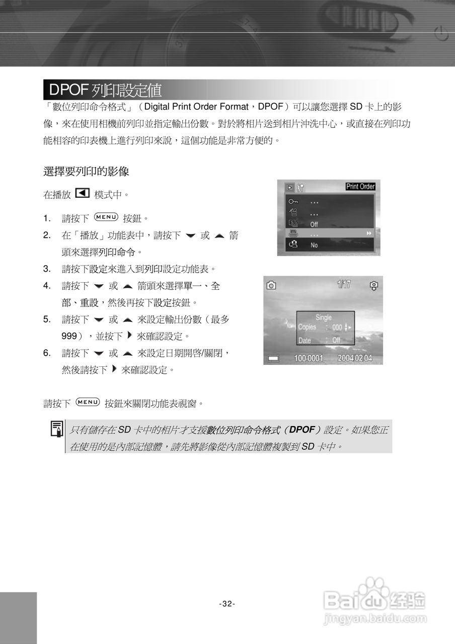 Digimaster POW300数码相机使用说明书:[4]