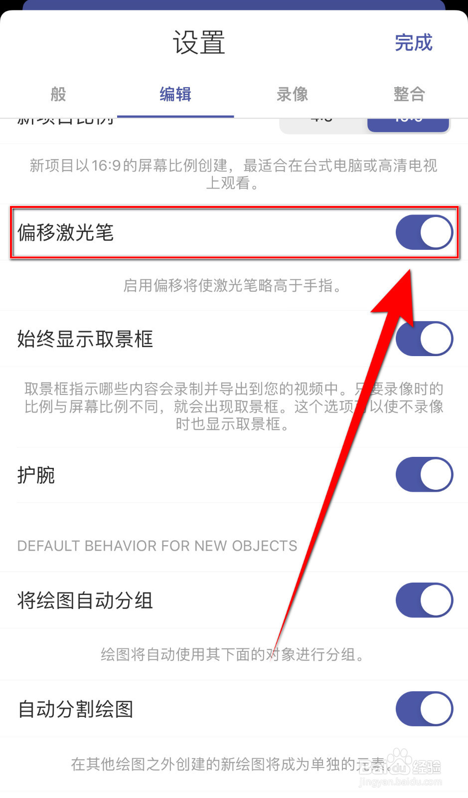 Expain Everthing如何启用偏移激光笔