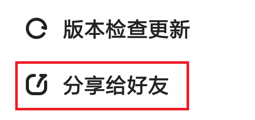 怎么分享夸克app给好友