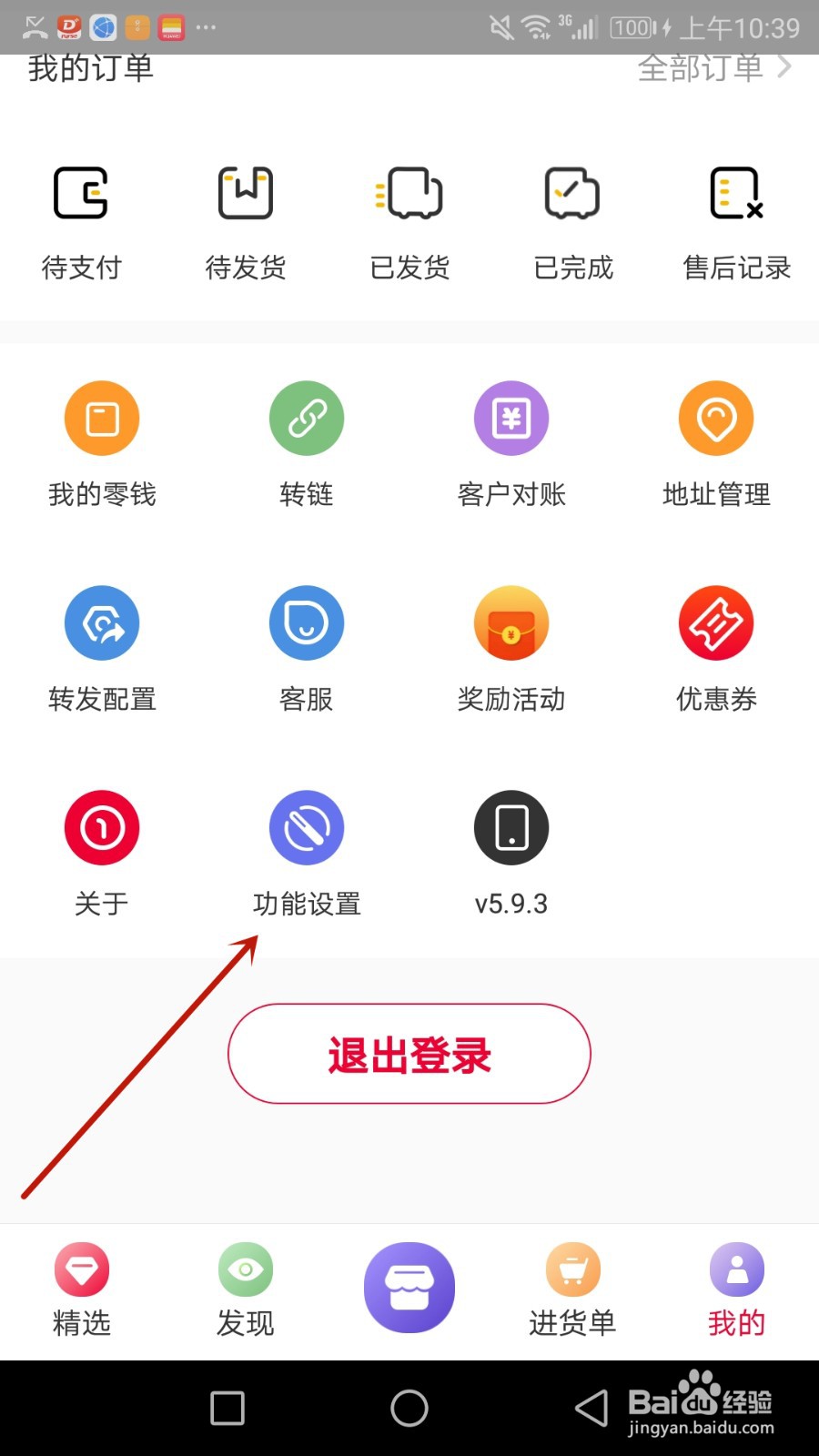 怎么开启唯代购消息通知功能