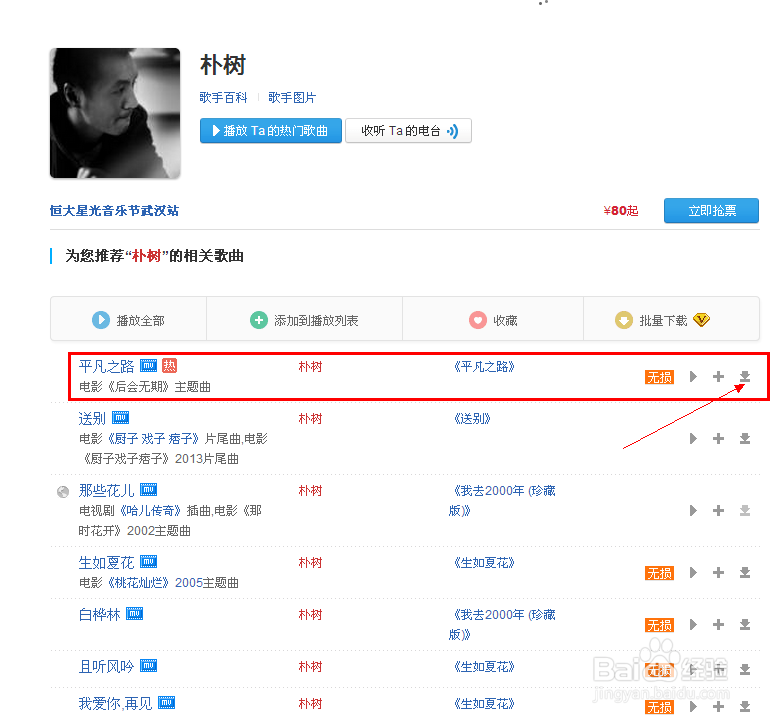 如何使用百度音乐搜索下载自己喜欢个歌曲