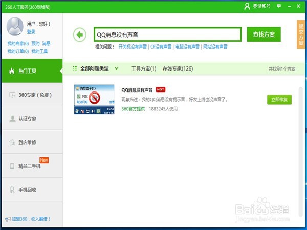 qq消息没有声音