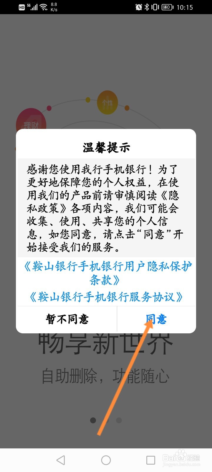 鞍山银行怎么转人工服务
