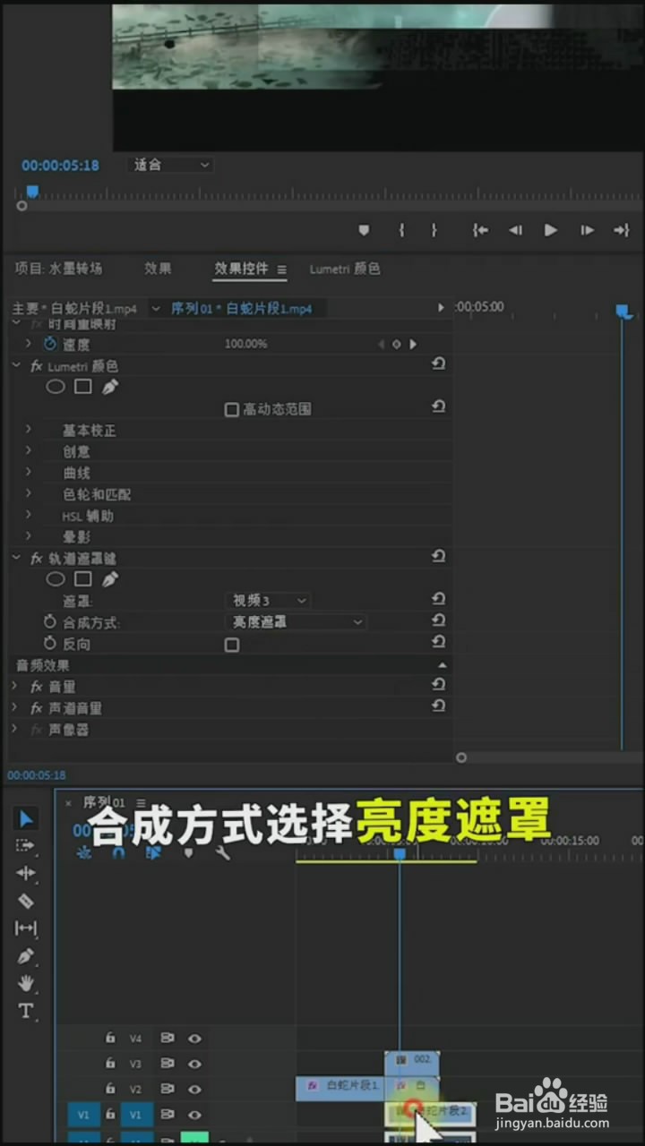 在Pr中如何制作水墨风转场