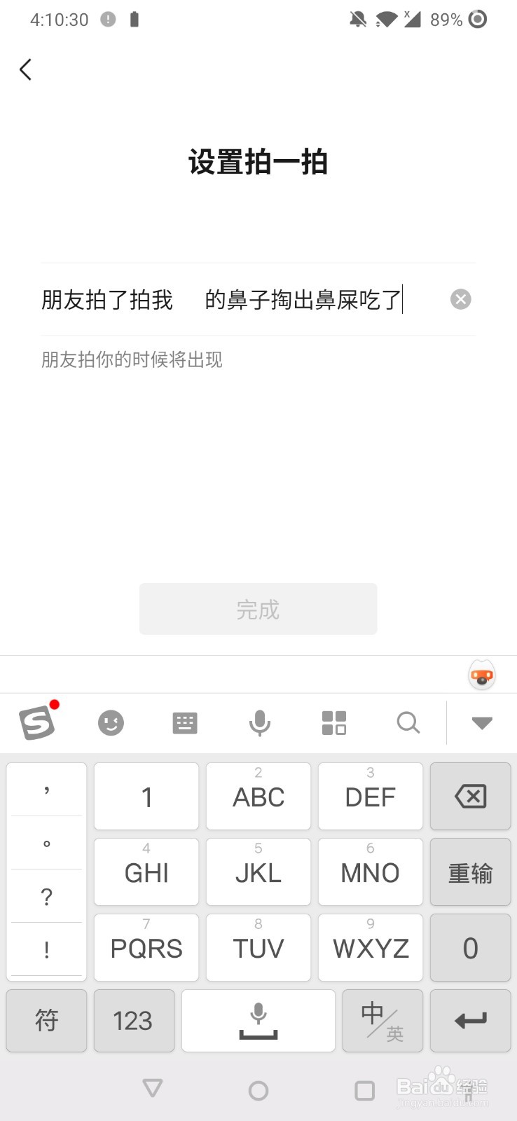 微信拍一拍怎么编辑文字
