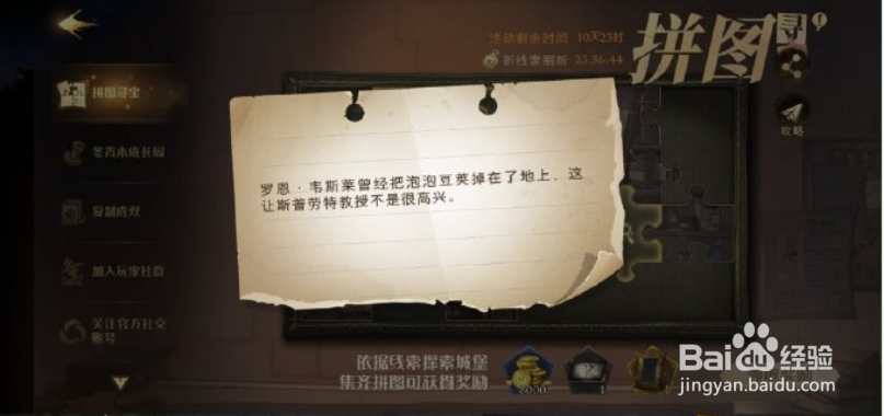 哈利波特魔法觉醒罗恩韦斯莱拼图线索位置在哪