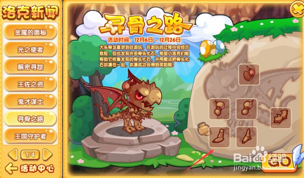 洛克王国寻骨之路活动攻略