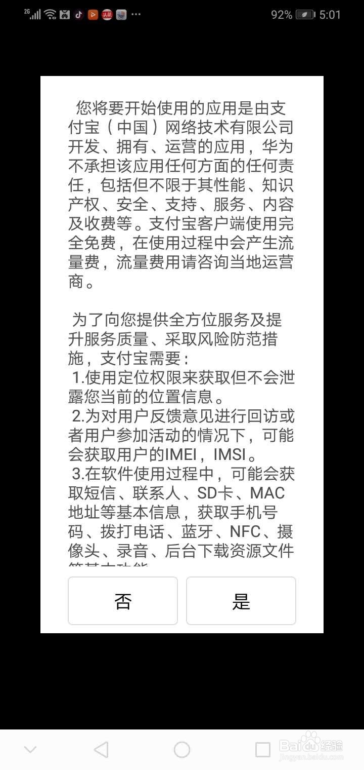 华为手机怎么快速登录支付宝