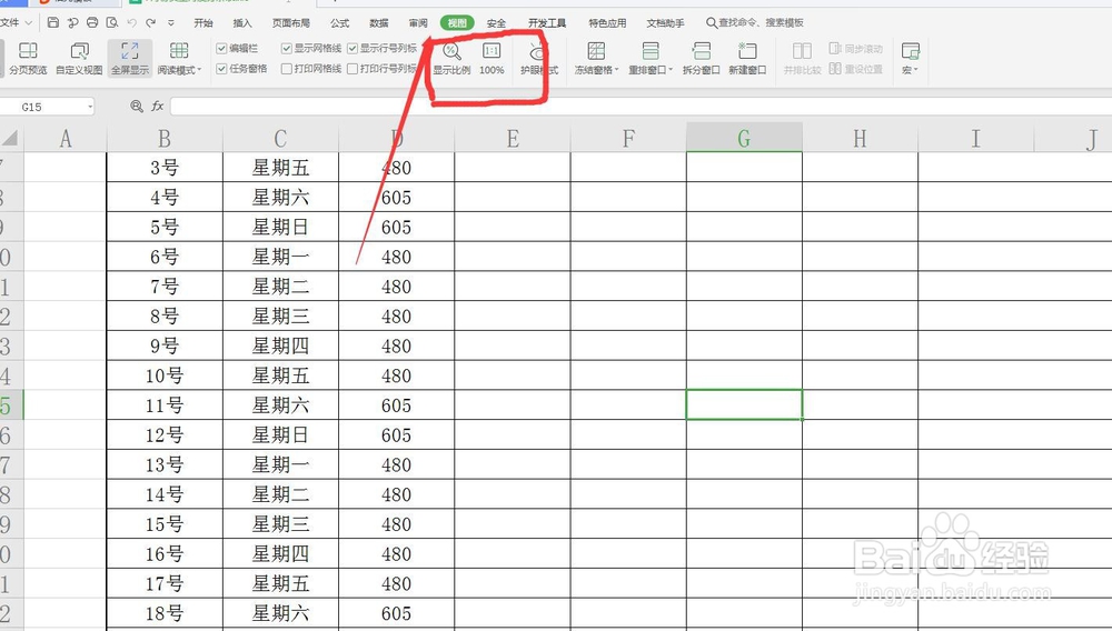 Excel教程：[13]缩放的几种方法