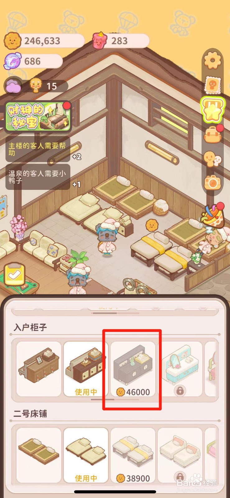 乌冬的旅店如何解锁乡村入户柜
