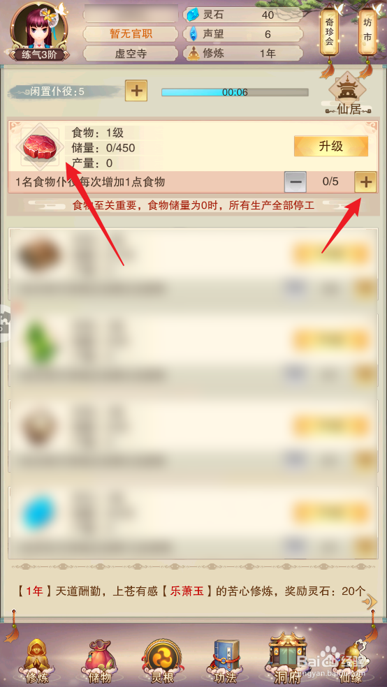 想不想修真怎么配置仆役增加食物产量