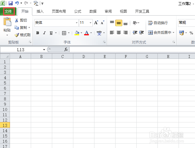 如何禁用excel中的自动恢复