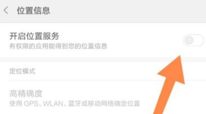 小米civi怎么开启定位功能