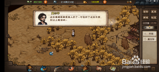 烟雨江湖怎么获得毒蝎尾